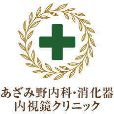 あざみ野内科・消化器 内視鏡クリニック
